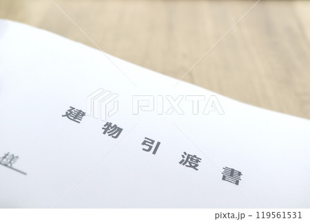 建物引渡書 建物引渡書 119561531