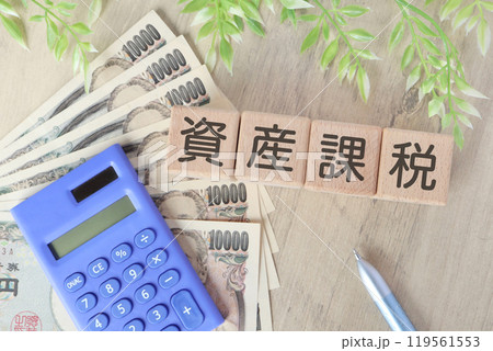 資産課税に関するイメージ 資産課税に関するイメージ 119561553