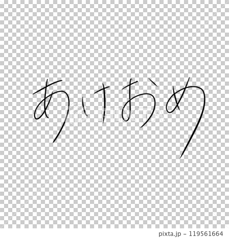 "Happy New Year" New Year's greeting material "Happy New Year" New Year's greeting material 119561664