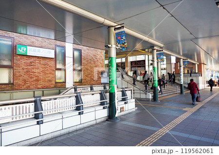 JR武蔵溝ノ口駅 119562061