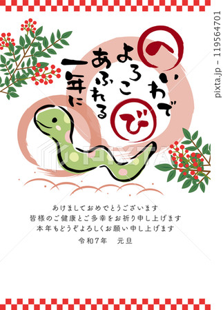 2025年巳年 和風な手書きへびの年賀状テンプレート 2025年巳年 和風な手書きへびの年賀状テンプレート 119564701