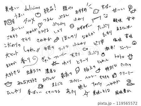 美味しい言葉の手書き文字素材セット 119565572