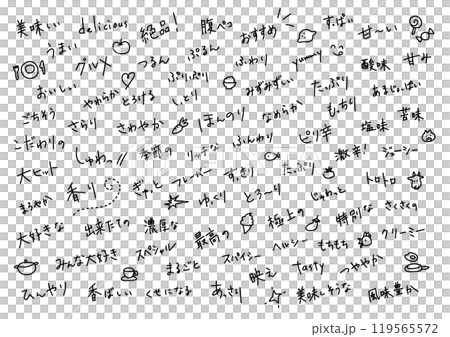 美味しい言葉の手書き文字素材セット 119565572