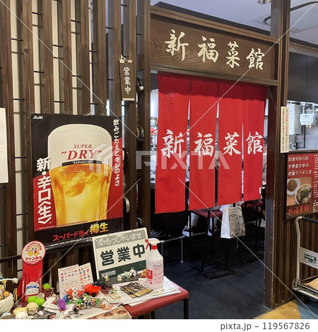 新福菜館　kiki京橋 119567826