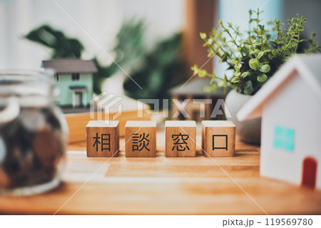 相談窓口の文字と不動産ビジネスイメージ 相談窓口の文字と不動産ビジネスイメージ 119569780