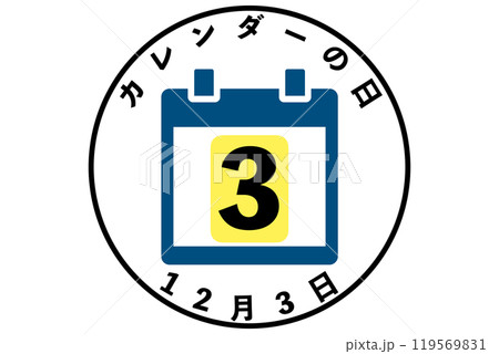 カレンダーの日 12月3日 119569831
