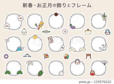 新春 フレーム 和風 素材 アイコン イラスト セット 縁起物 かわいい 墨だまり 迎春 飾り 正月 新春 フレーム 和風 素材 アイコン イラスト セット 縁起物 かわいい 墨だまり 迎春 飾り 正月 119570222