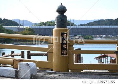 瀬田の唐橋・日本三名橋・近江八景・日本の道百選 瀬田の唐橋・日本三名橋・近江八景・日本の道百選 119571155
