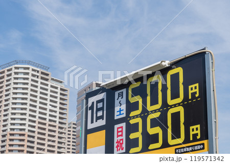 住宅地の駐車場看板 119571342