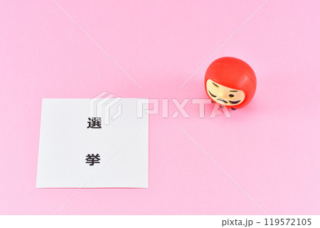 選挙のイメージ 選挙のイメージ 119572105