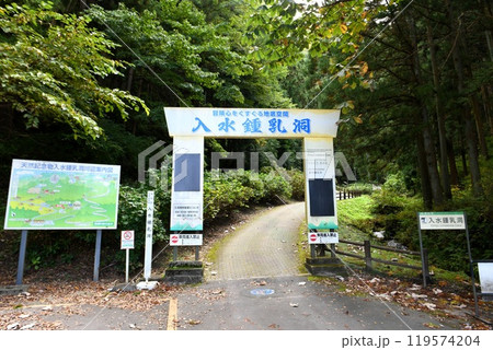 【田村市 国指定天然記念物「入水鍾乳洞」入洞発売所への入路と入口門】 【田村市 国指定天然記念物「入水鍾乳洞」入洞発売所への入路と入口門】 119574204