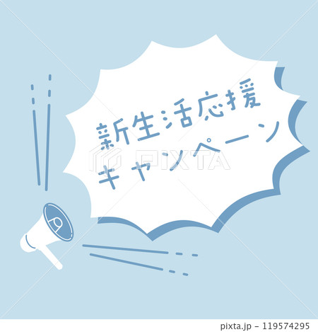 メガホンと吹き出しの背景 119574295