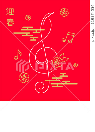 正月素材：音符になったヘビのシンプルでおしゃれな年賀状素材（巳年・ト音記号）	 119574554