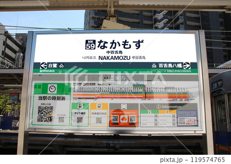 南海電車泉北高速中百舌鳥駅の案内板 119574765