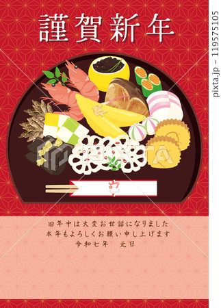 巳年　年賀状テンプレート　お節 119575105