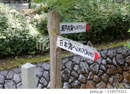 日本一低い谷中中央分水界兵庫県丹波市の観光スポット水分れ公園 119575321