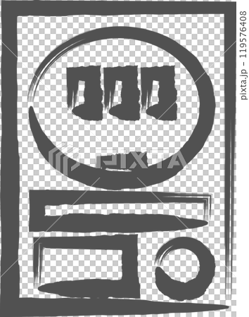 Brush-written business single icon Pachinko 119576408
