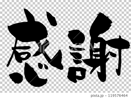 Thank you calligraphy, horizontal, all black 119576464