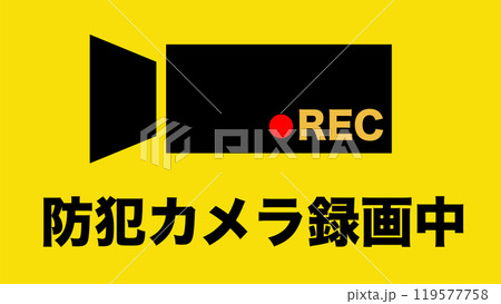 防犯カメラ録画中のステッカー。防犯対策 119577758