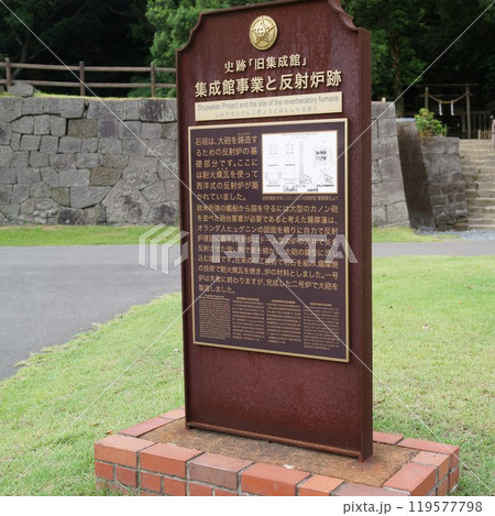 仙厳園と伝統工芸品　鹿児島市　鹿児島県 119577798