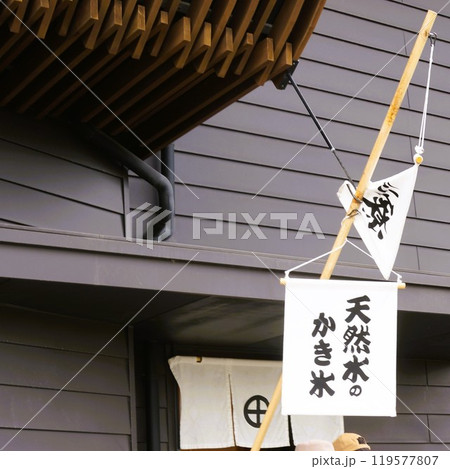 仙厳園と伝統工芸品　鹿児島市　鹿児島県 119577807