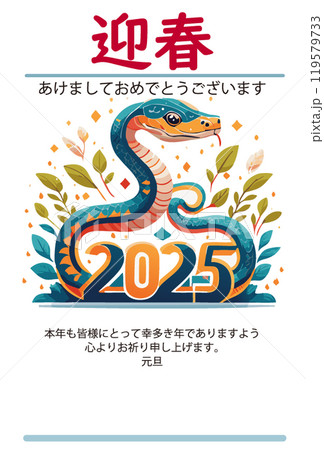 2025年賀状 へびイラスト巳年 2025年賀状 へびイラスト巳年 119579733