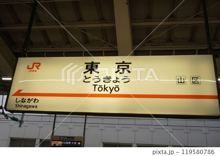 「東京駅」 119580786