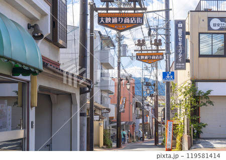 京都太秦の大映通り商店街 119581414