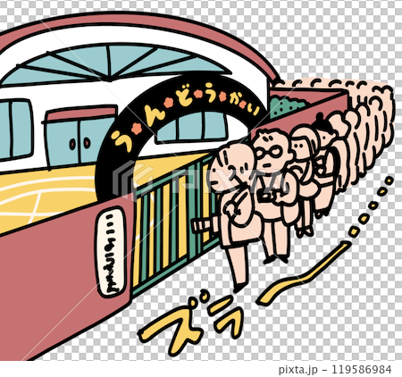 幼稚園の運動会で行列を作る保護者 119586984