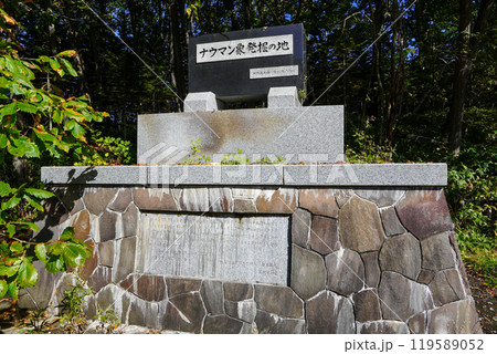 ナウマン象発掘の地(幕別町忠類) ナウマン象発掘の地(幕別町忠類) 119589052