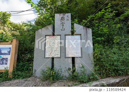 要害山城の銘板石 119589424