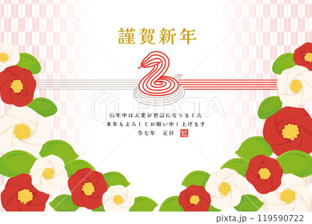 巳年　年賀状テンプレート　ヘビをモチーフにした水引とツバキ 119590722