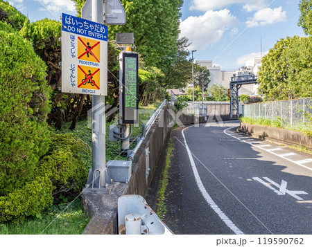 首都高速出口　平仮名で表記された歩行者・自転車向けの注意喚起【はいっちゃだめ】 119590762