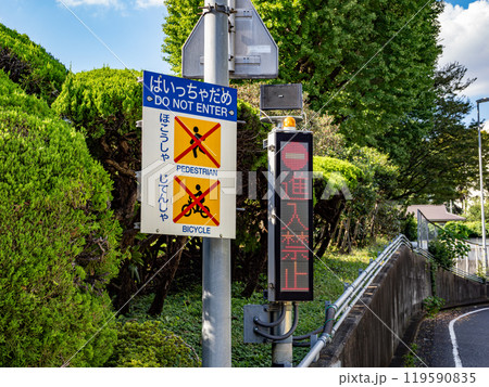 首都高速出口　平仮名で表記された歩行者・自転車向けの注意喚起【はいっちゃだめ】 119590835