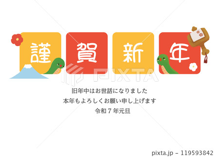 シンプルなヘビと謹賀新年の2025年の年賀状素材 119593842