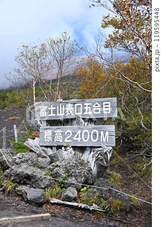 富士山表口五合目 119595448