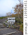 富士山表口五合目 119595451