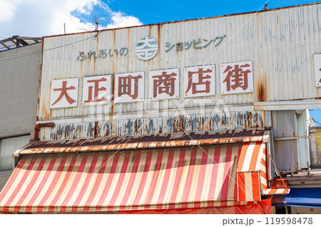 大正町商店街とえびす市場の外観 119598478