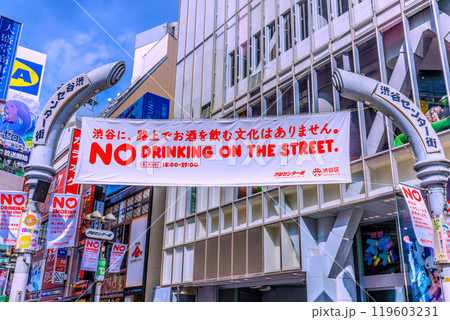 日本の東京都市景観 渋谷センター街。横断幕には「渋谷に、路上でお酒を飲む文化はありません。…」 119603231