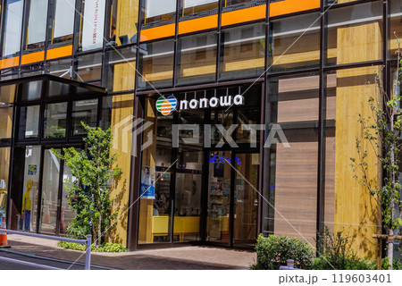 東京　国立市　国立駅 南口にある nonowa 国立 SOUTH 119603401