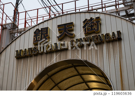 銀天街の看板 愛媛県松山市 日本 銀天街の看板 愛媛県松山市 日本 119603636