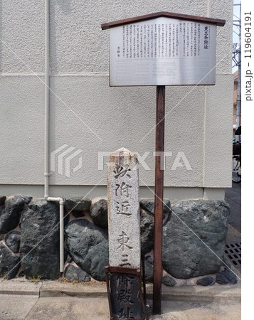 東三条院址 119604191