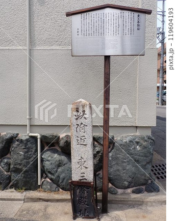 東三条院址 東三条院址 119604193