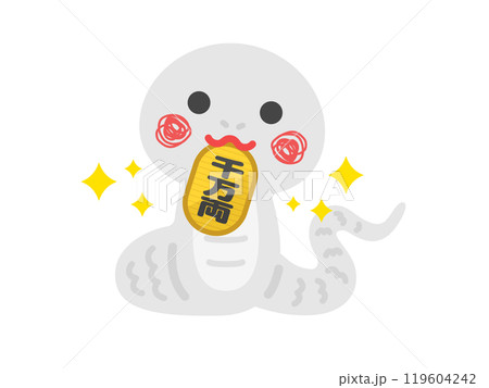 千万両の小判を咥えた、白蛇のキャラクターのイラスト 119604242