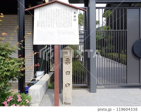 粟田口の石碑 粟田口の石碑 119604338