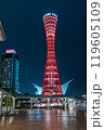 ライトアップされた神戸ポートタワーの夜景 119605109