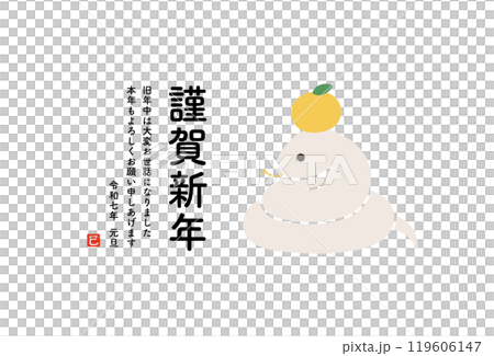 新年賀卡模板，蛇形人物包裹在像鏡餅一樣的 toguro 中 119606147