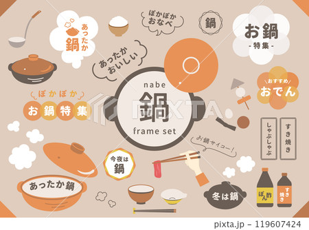鍋フレームイラスト見出しデザインセット 鍋フレームイラスト見出しデザインセット 119607424