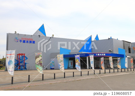 千歳水族館 北海道千歳市 千歳水族館 北海道千歳市 119608057