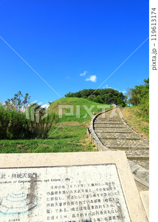 天武・持統天皇陵（檜隅大内陵） 119613174